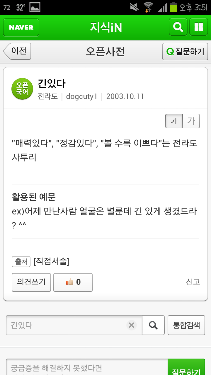 (전라도여시 반가움 주의) 표준어로 다 표현할 수 없는 사투리 | 인스티즈