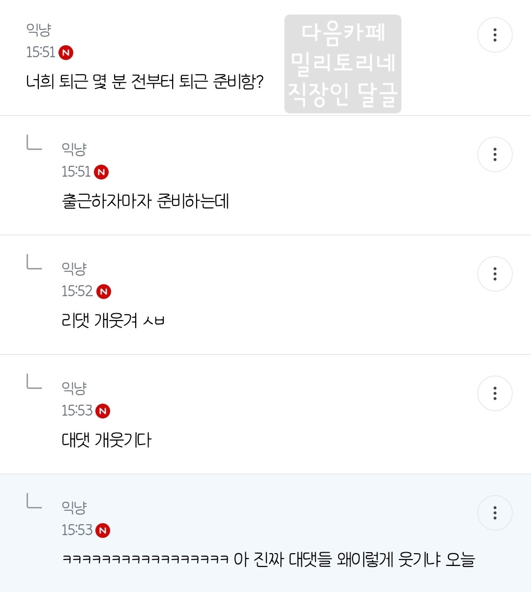 밀토 직장인 달글 직달웃 모음 2탄 | 인스티즈