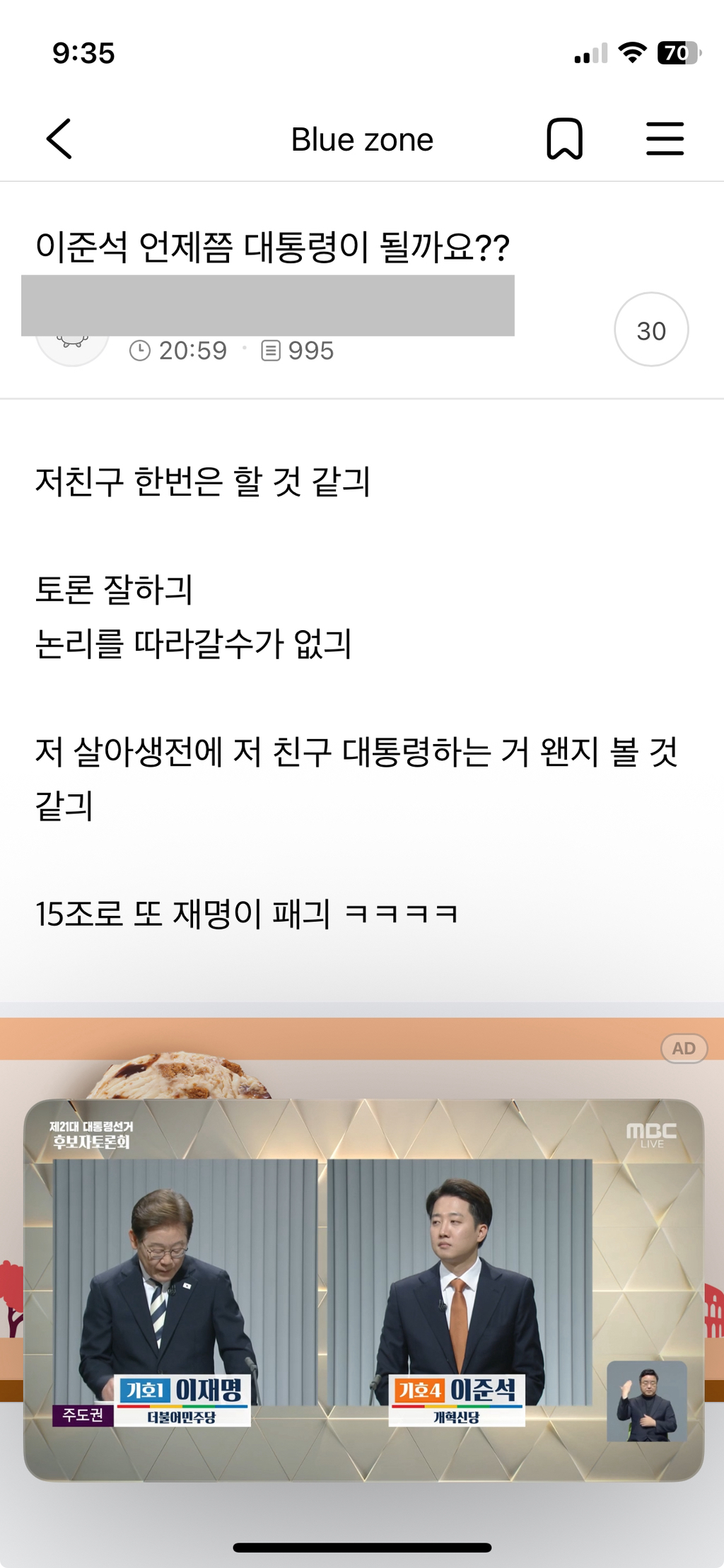  실시간 이준석 빨기 시작한 (자칭) 문 카페
