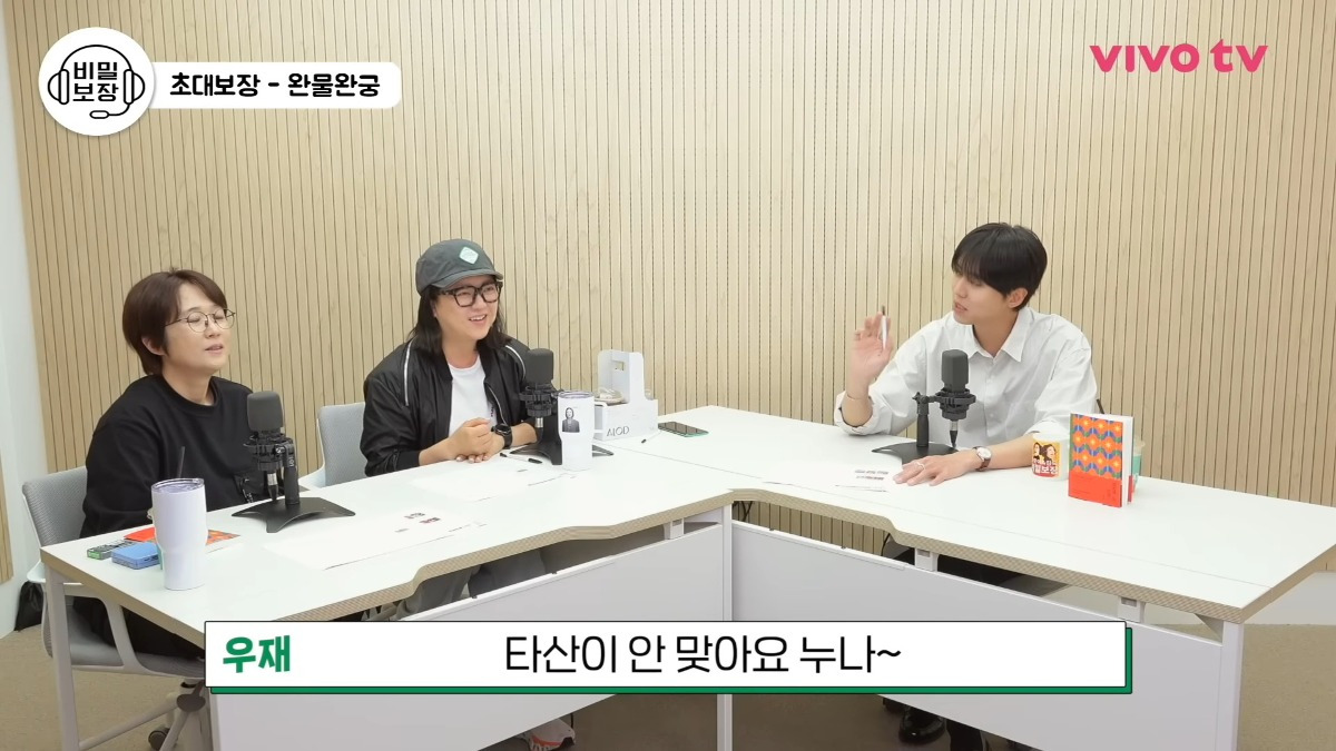 ?? : 변우석씨보다 주우재씨가 돈 더 많을 수 있어요 | 인스티즈