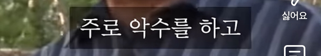 노무현 : 정치인들 뽑는 선거를 하실때에는 절대 악수나 인물에 휘둘리지 마십시오 | 인스티즈