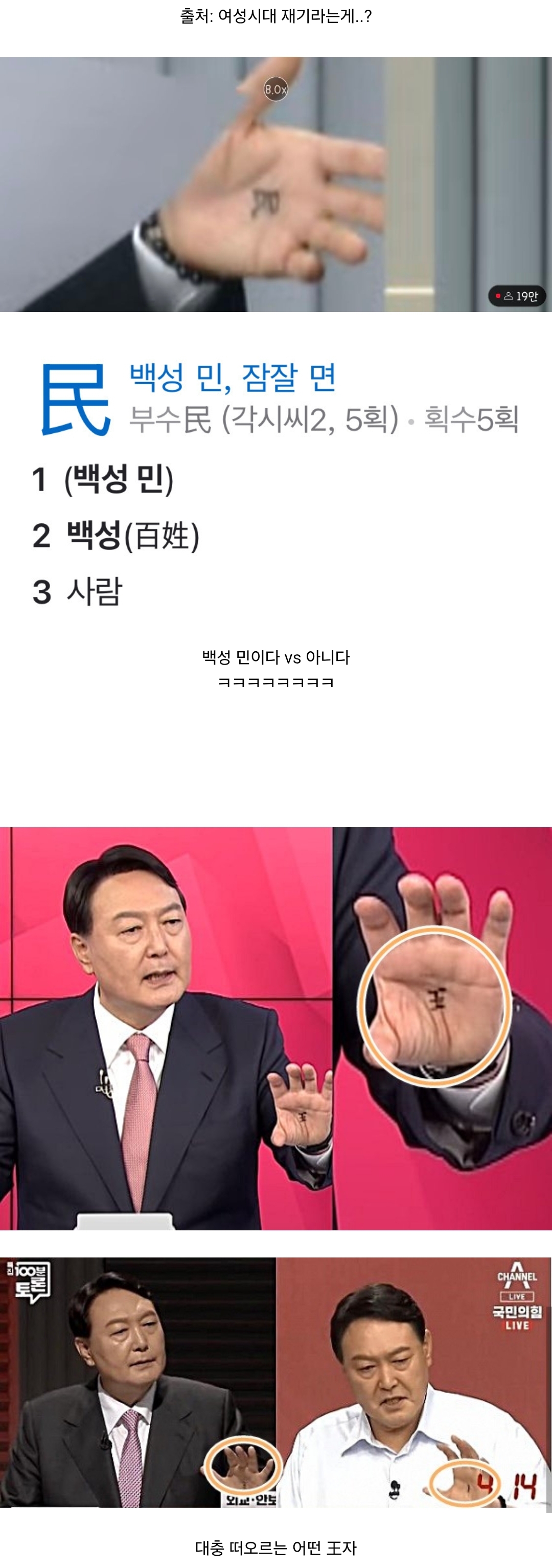 오늘자 토론회에서 소소하게 화제되는 권영국 후보 손바닥 논란 | 인스티즈