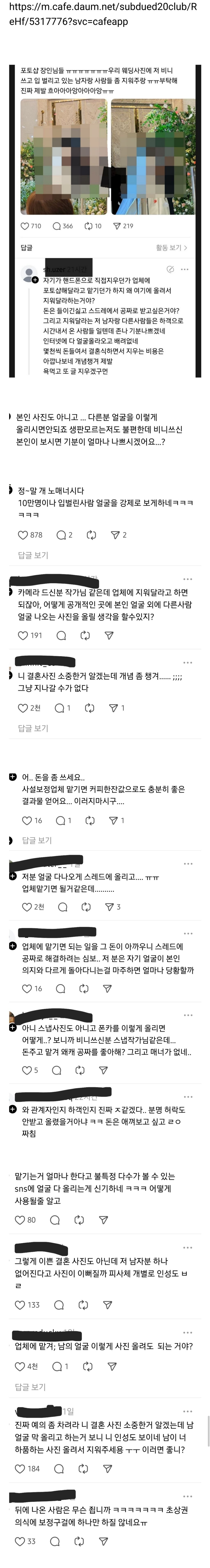 sns에 웨딩사진올렸다가 엄청 욕먹고있는 사람 | 인스티즈
