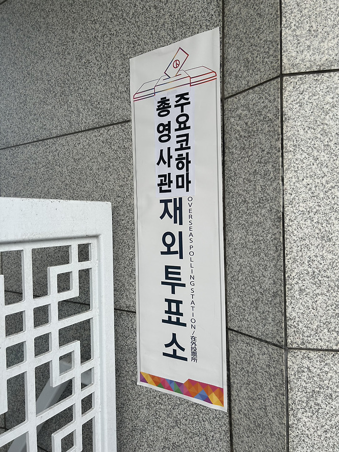 전세계 곳곳에 있는 밀시들의 21대 대선 투표 인증 | 인스티즈