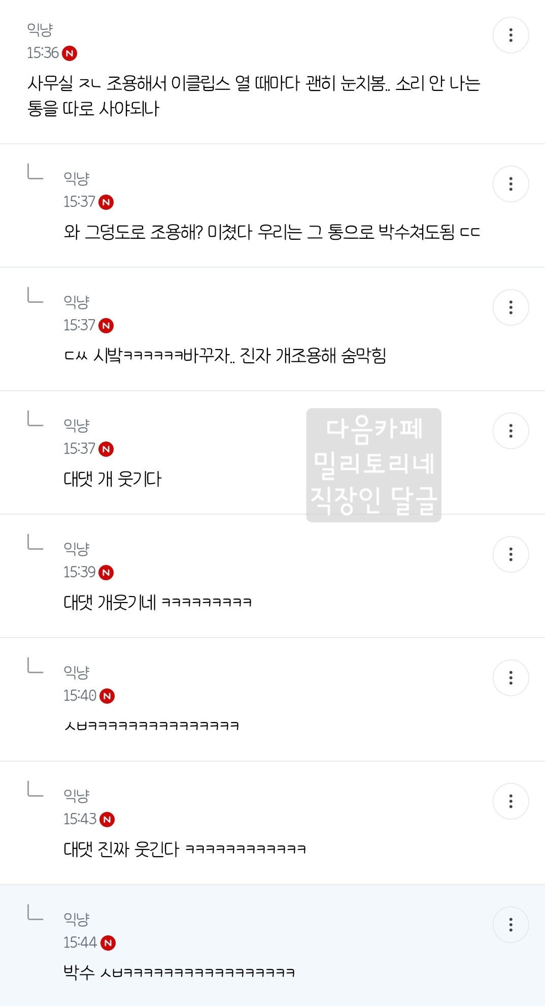 밀토 직장인 달글 직달웃 모음 2탄 | 인스티즈