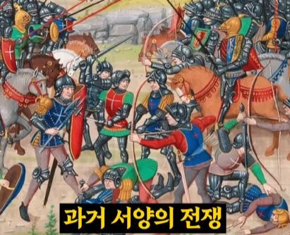  서양과 동양의 전쟁 차이점