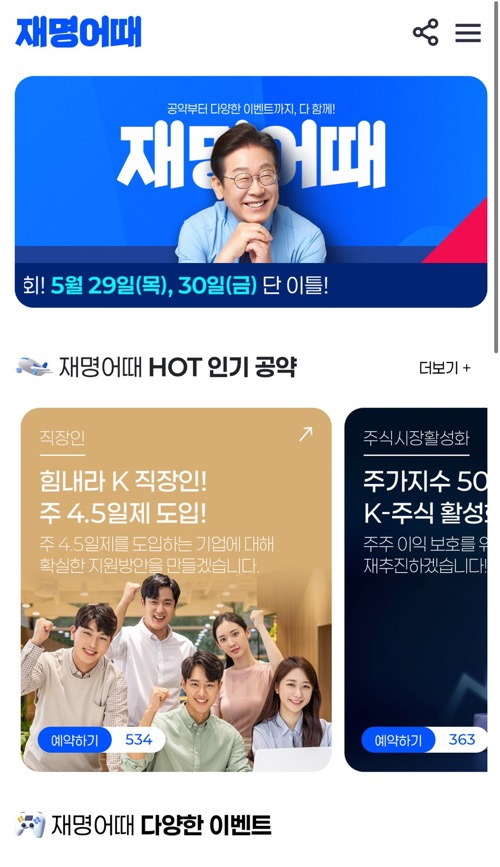 진짜 열일하는 것 같은 오늘 오픈한 재명어때 모음 | 인스티즈