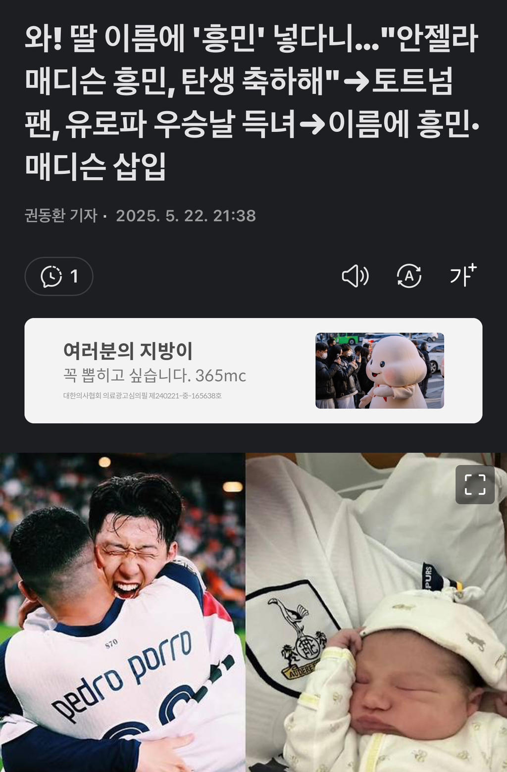  안젤라 메디슨 흥민 탄생