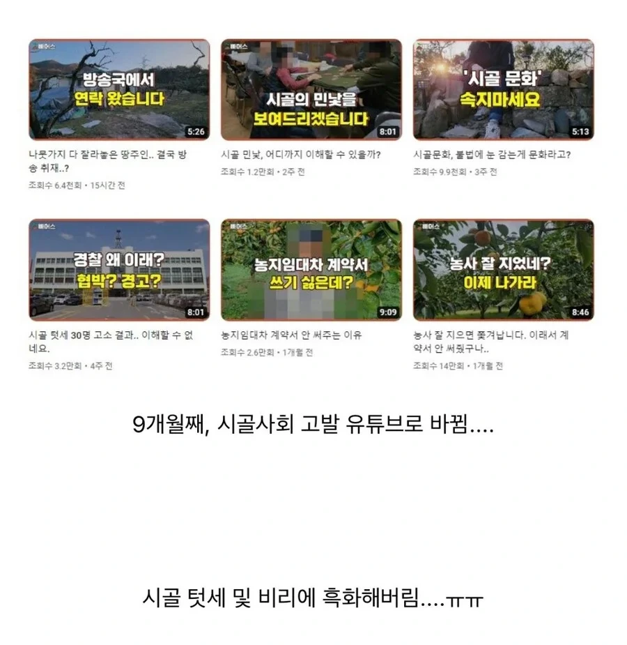 귀농한 유튜버의 컨텐츠 변화 | 인스티즈