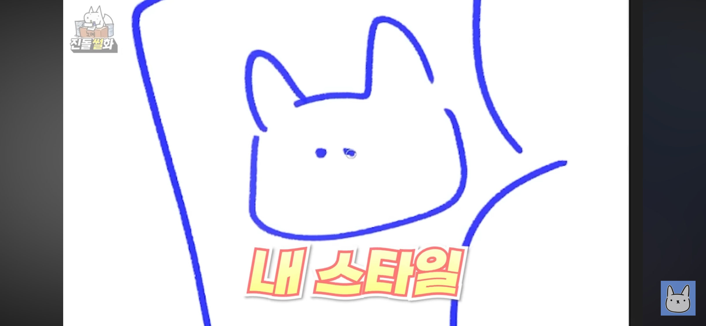웹툰에서 스토리보다 그림이 중요하다는 진돌 | 인스티즈