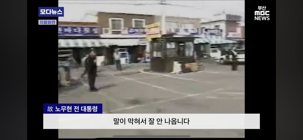 이번 대선 기간 중 고 노무현 대통령 언급 40번 한 이준석 | 인스티즈