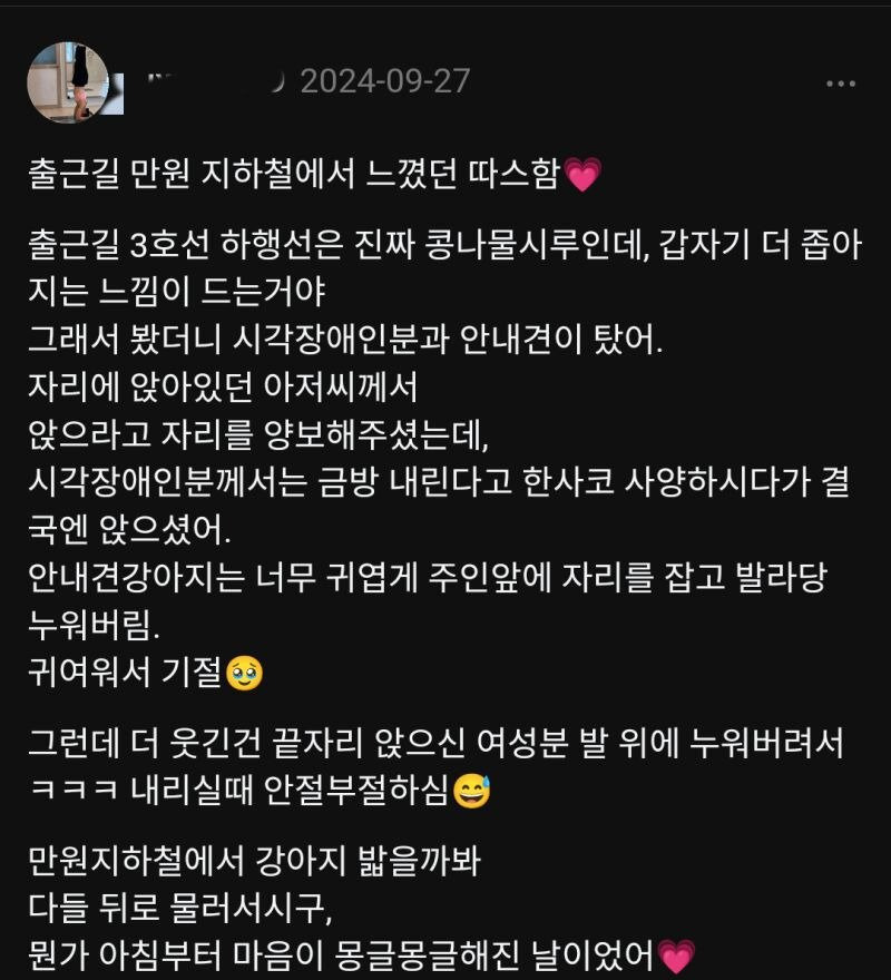  출근길 만원 지하철에서 느꼈던 따스함