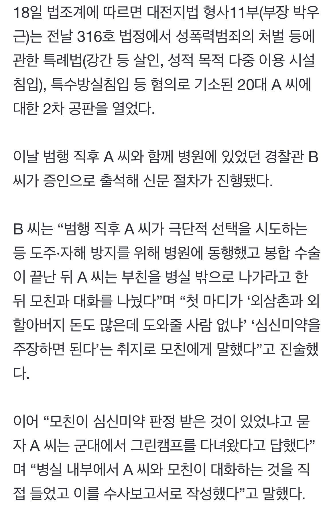  그린캠프 다녀와…심신미약 주장하면 돼” 성폭행 시도한 군인이 한 말