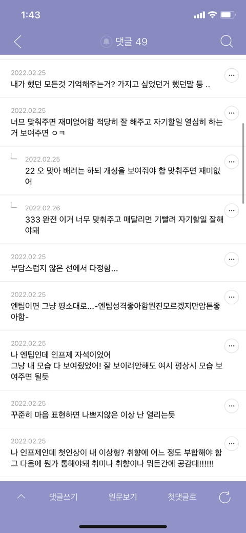 한줌 인프제 infj 꼬시는 방법 달글 캡쳐 | 인스티즈