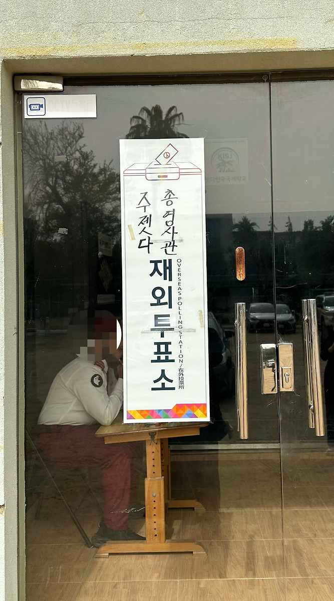 전세계 곳곳에 있는 밀시들의 21대 대선 투표 인증 | 인스티즈