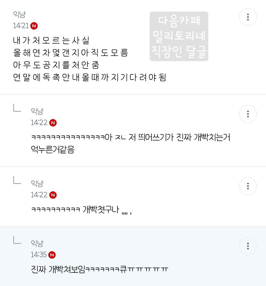 밀토 직장인 달글 직달웃 모음 2탄 | 인스티즈