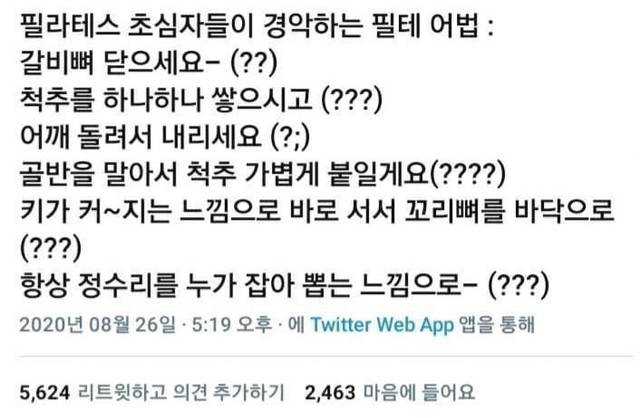  필라테스가 힘든 운동인 이유.jpg
