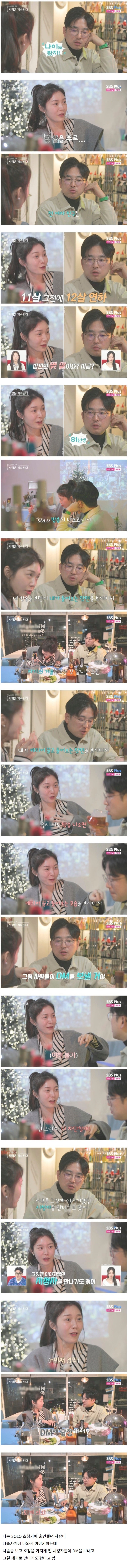  나는 솔로 나가면 생기는 일.jpg