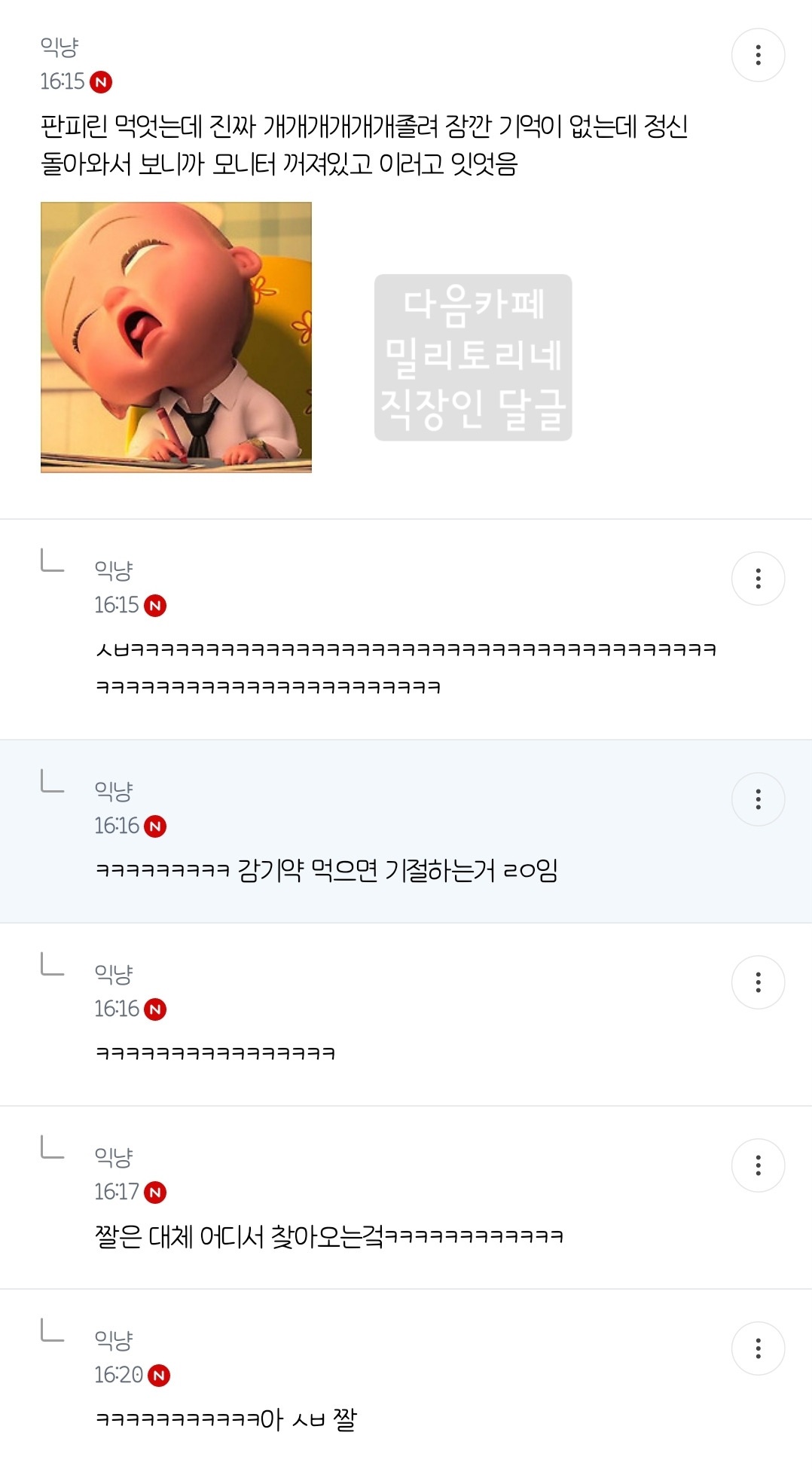 밀토 직장인 달글 직달웃 모음 2탄 | 인스티즈