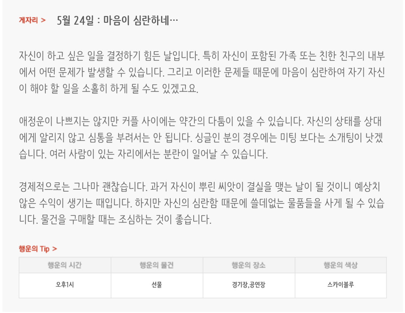 하루전에 미리보는 5월 24일 별자리운세 | 인스티즈