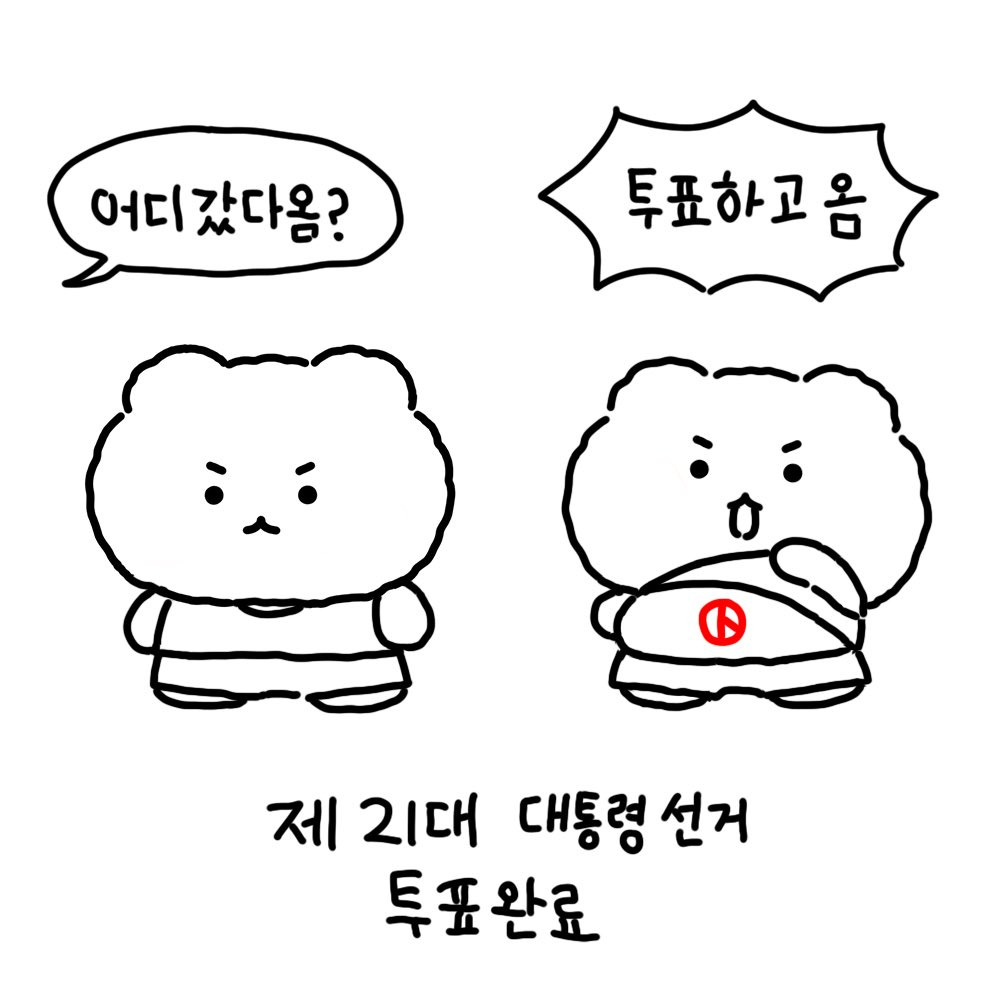 투표인증용지 하고싶은거 너무 많아서 ㅇ남.x | 인스티즈