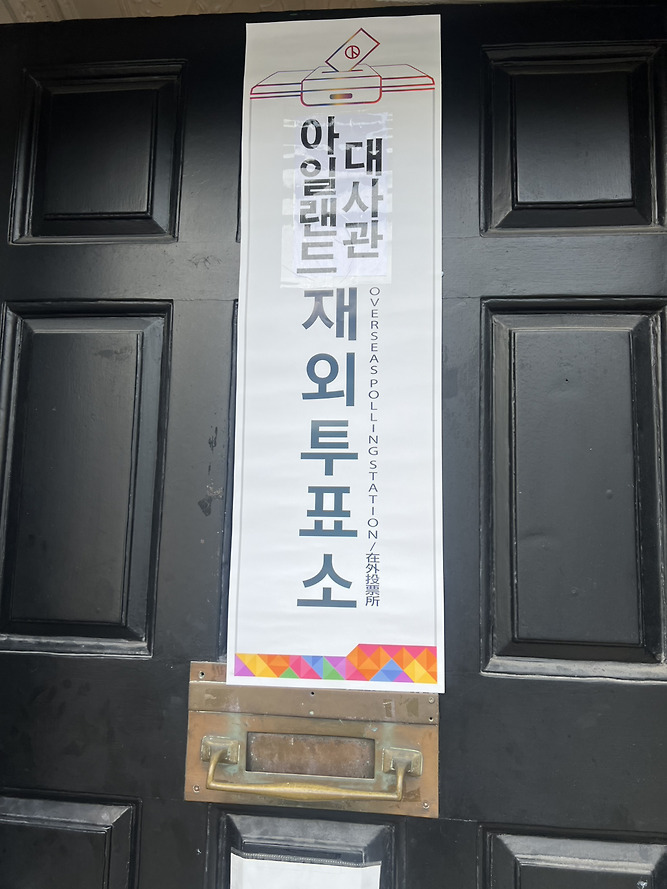 전세계 곳곳에 있는 밀시들의 21대 대선 투표 인증 | 인스티즈