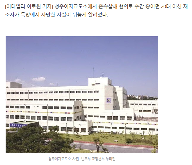  청주여자교도소 독방 화장실서 20대 재소자 숨져