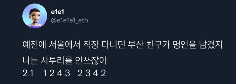 서울에서 직장다니던 부산친구가 남긴 명언