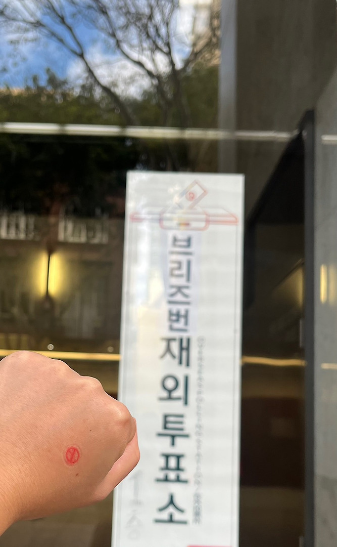 전세계 곳곳에 있는 밀시들의 21대 대선 투표 인증 | 인스티즈