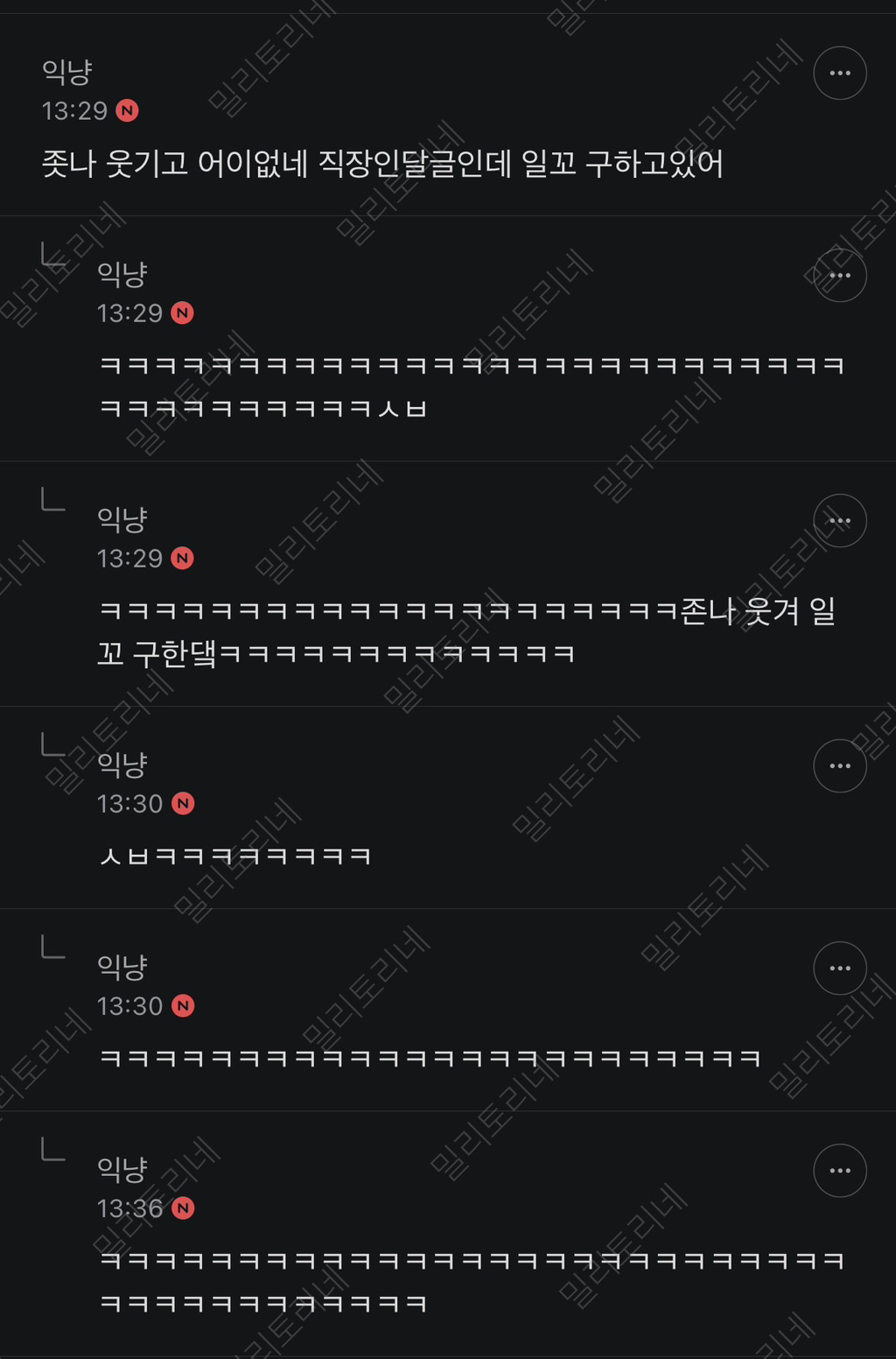 밀토 직장인 달글 직달웃 모음 2탄 | 인스티즈