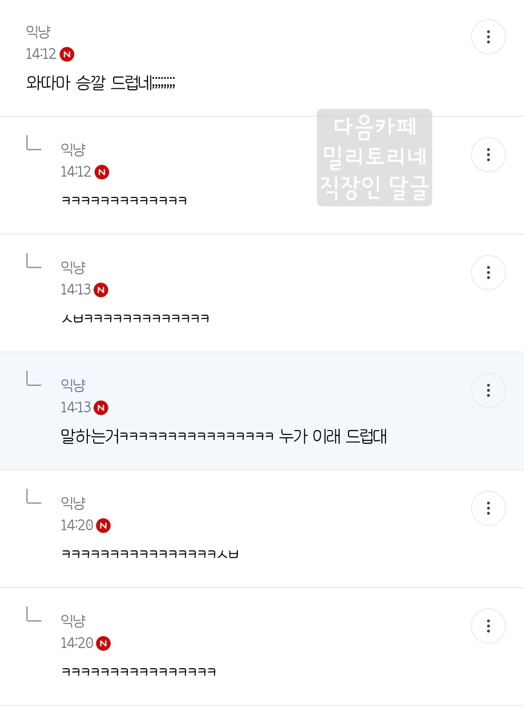 밀토 직장인 달글 직달웃 모음 2탄 | 인스티즈