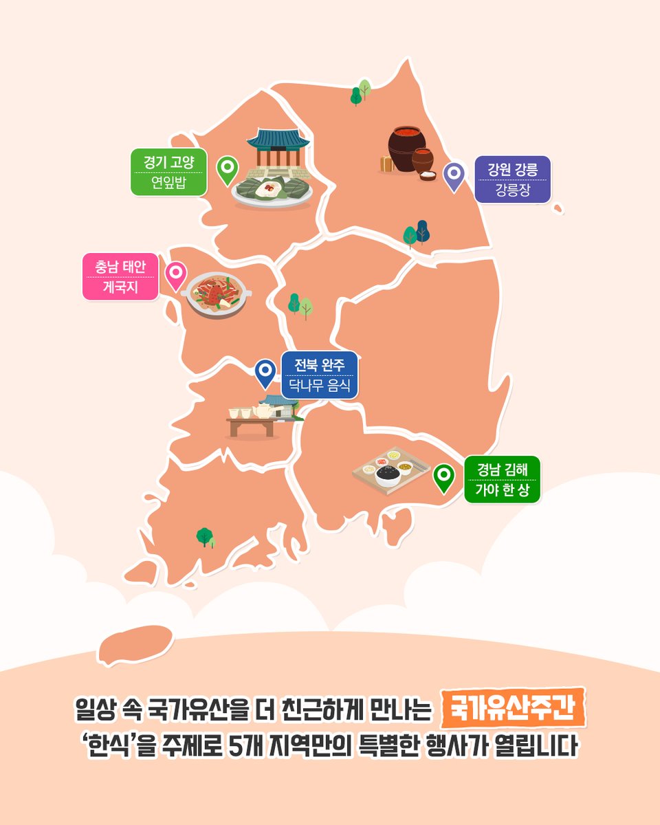 한식 처돌이 여시들을 위한 한식 특집 행사.twt | 인스티즈