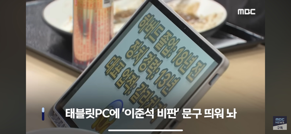 '학식'먹는 이준석 옆에서 ”충격"문구띄우더니... | 인스티즈