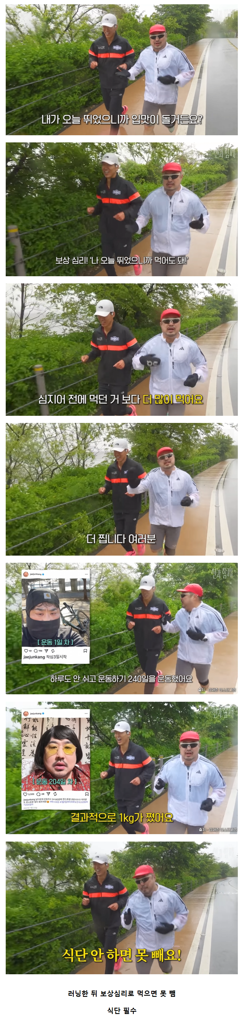  러닝으로 현재 30kg 감량 중인 강재준이 말한 최고 주의점