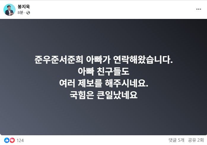  준우 준서 준희 아빠가 연락해 왔다네요 ㅋㅋㅋㅋ - 봉지욱 기자
