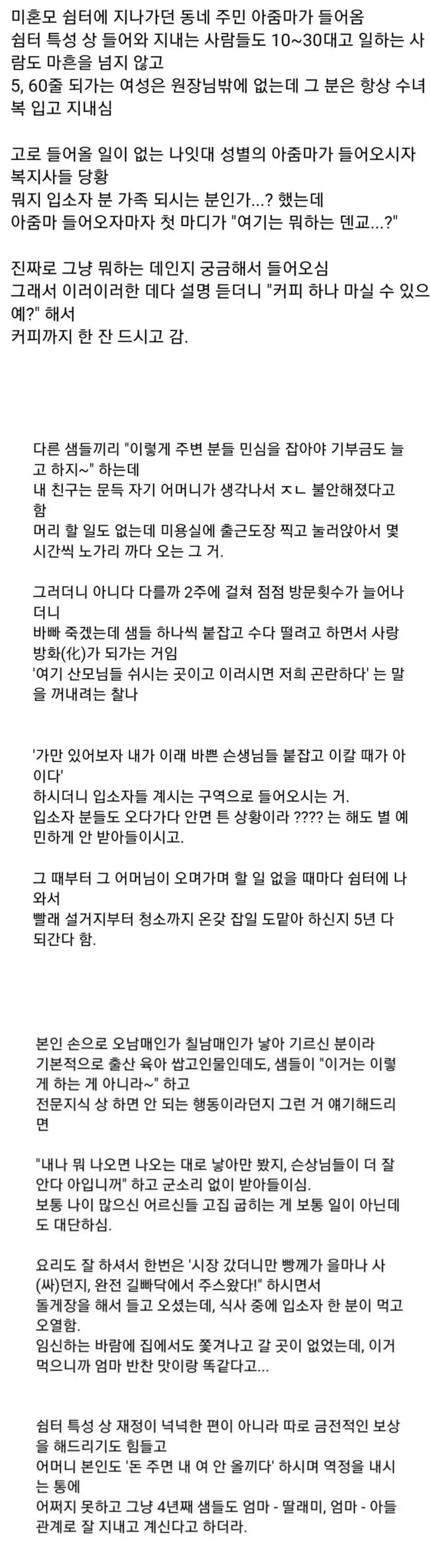  미혼모 쉼터에 방문한 동