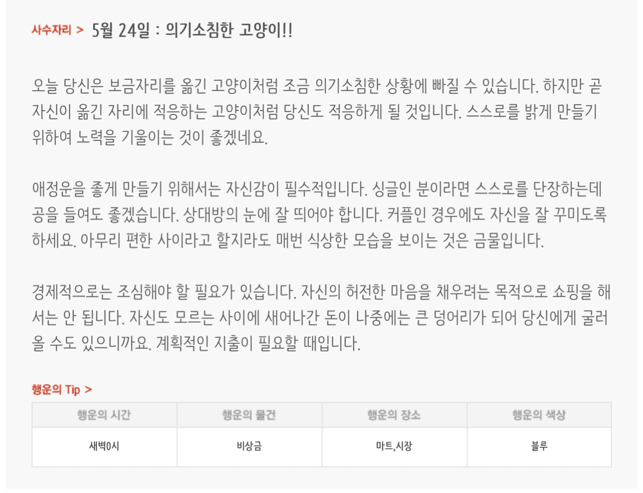 하루전에 미리보는 5월 24일 별자리운세 | 인스티즈