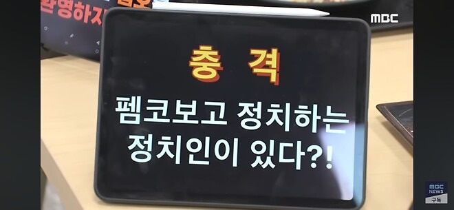  MBC에서 이준석 대통령인거 박제함