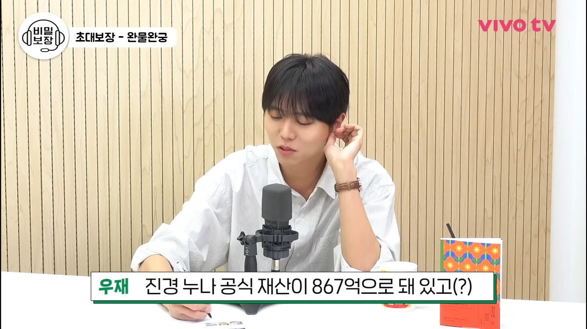 ?? : 변우석씨보다 주우재씨가 돈 더 많을 수 있어요 | 인스티즈