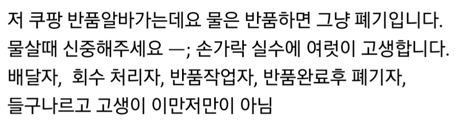 쿠팡 2L*6병 생수 80묶음 반품 시킨 고객 | 인스티즈