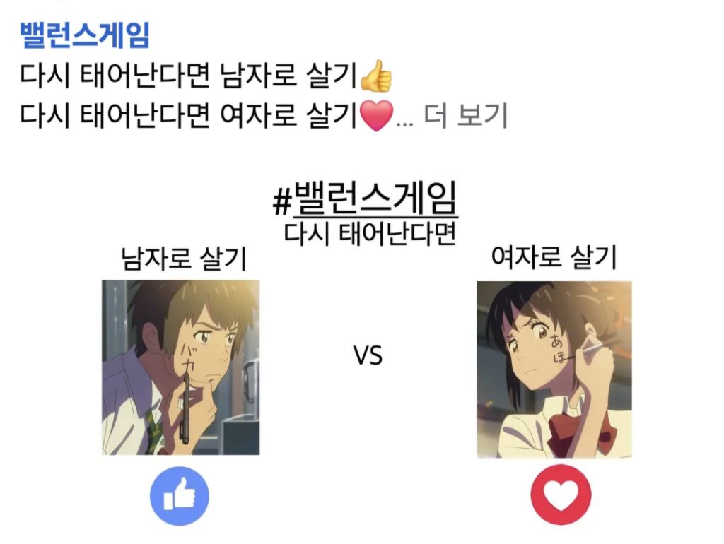  다시 태어난다면 남자로 살기 vs 여자로 살기.jpg