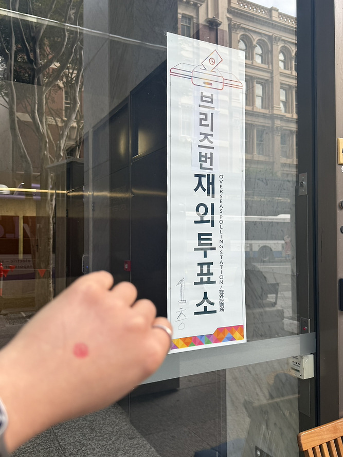 전세계 곳곳에 있는 밀시들의 21대 대선 투표 인증 | 인스티즈