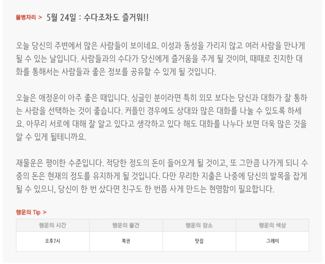  하루전에 미리보는 5월 24일 별자리운세
