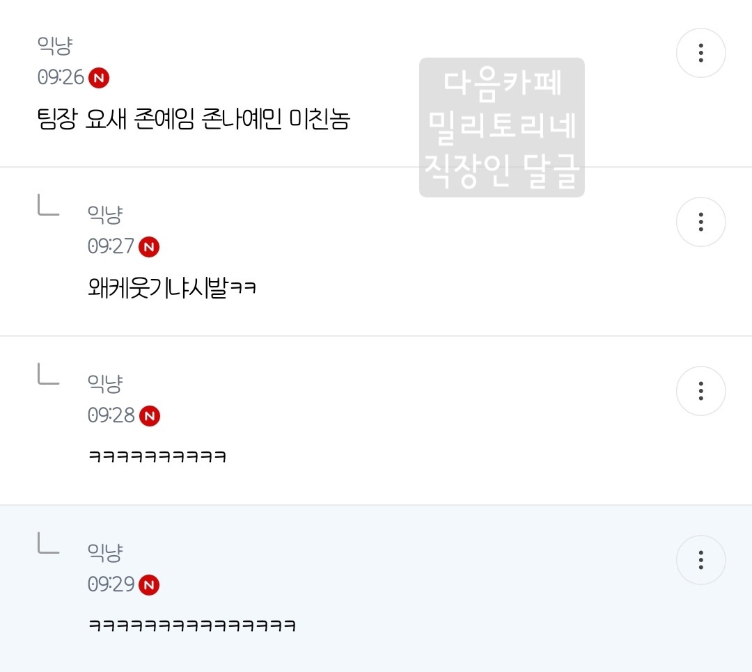 밀토 직장인 달글 직달웃 모음 2탄 | 인스티즈