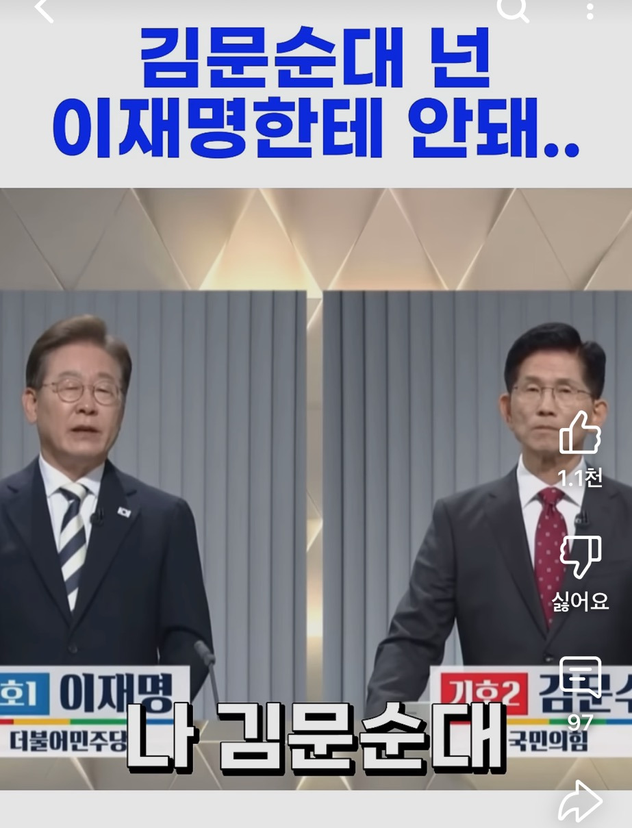  이재명 공격하다가 뼈도 못추린 김문수