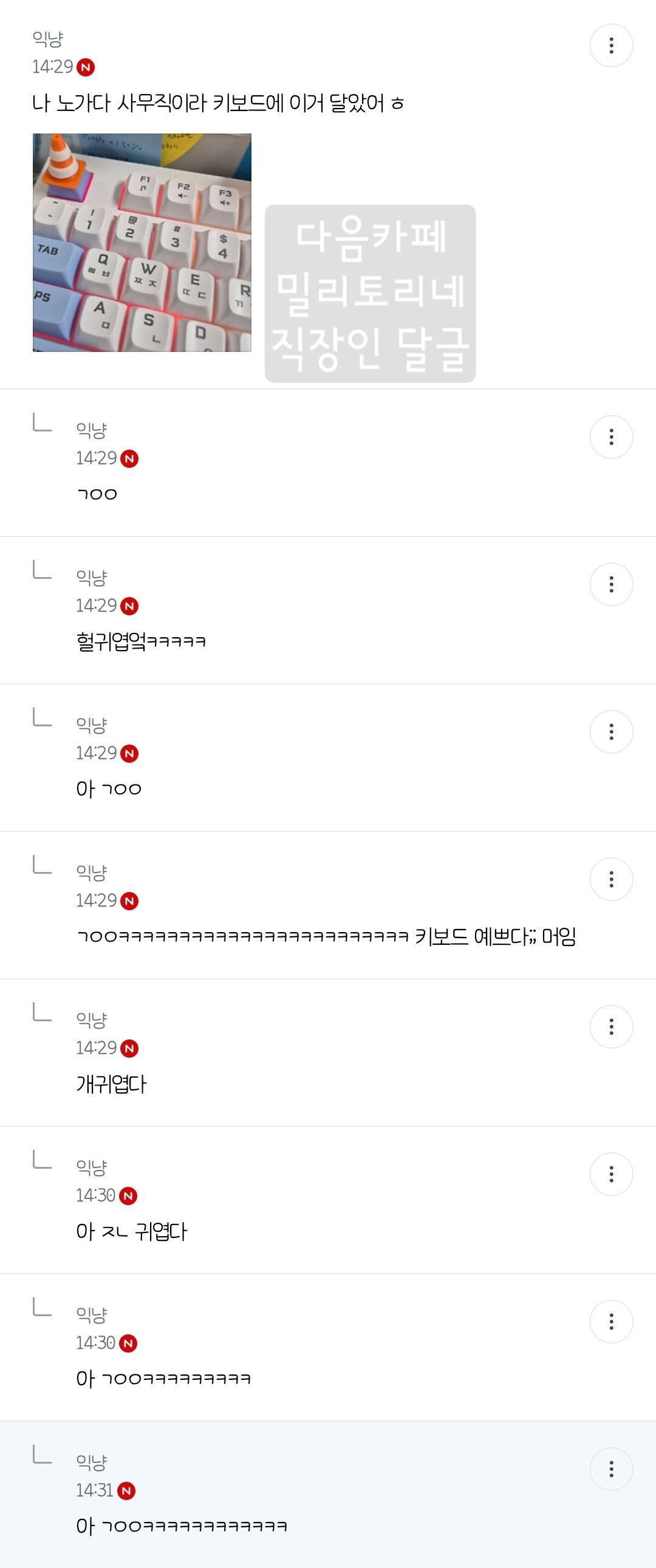 밀토 직장인 달글 직달웃 모음 2탄 | 인스티즈