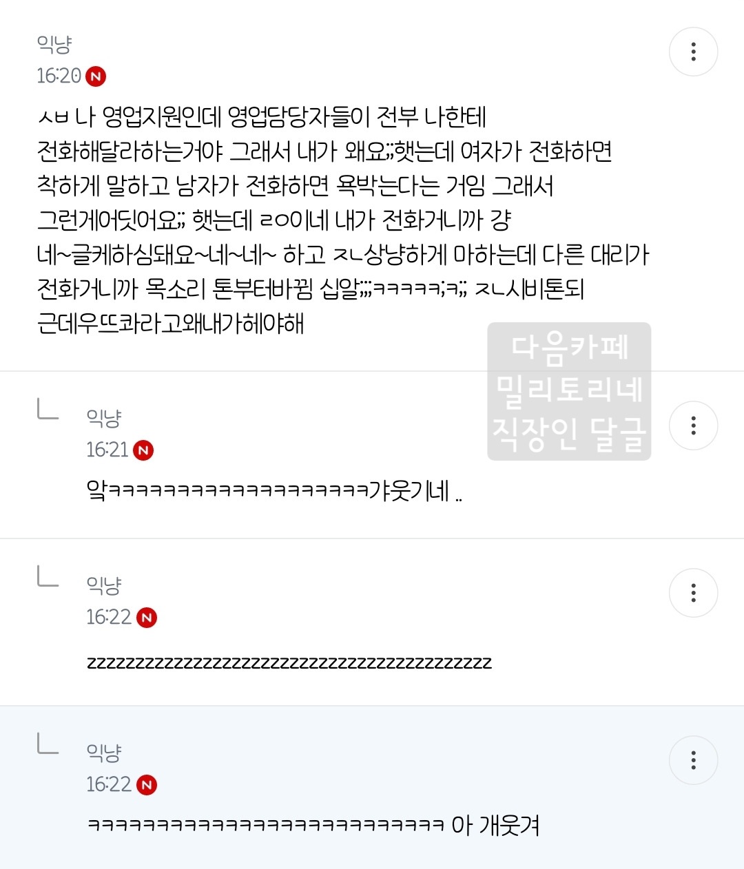 밀토 직장인 달글 직달웃 모음 2탄 | 인스티즈