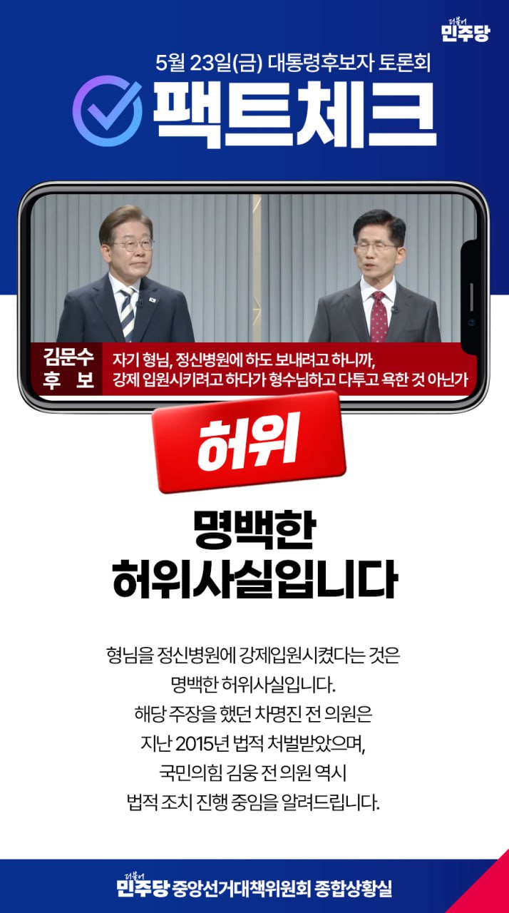 오늘도 가동한 민주당 최고속도팩트체크 | 인스티즈