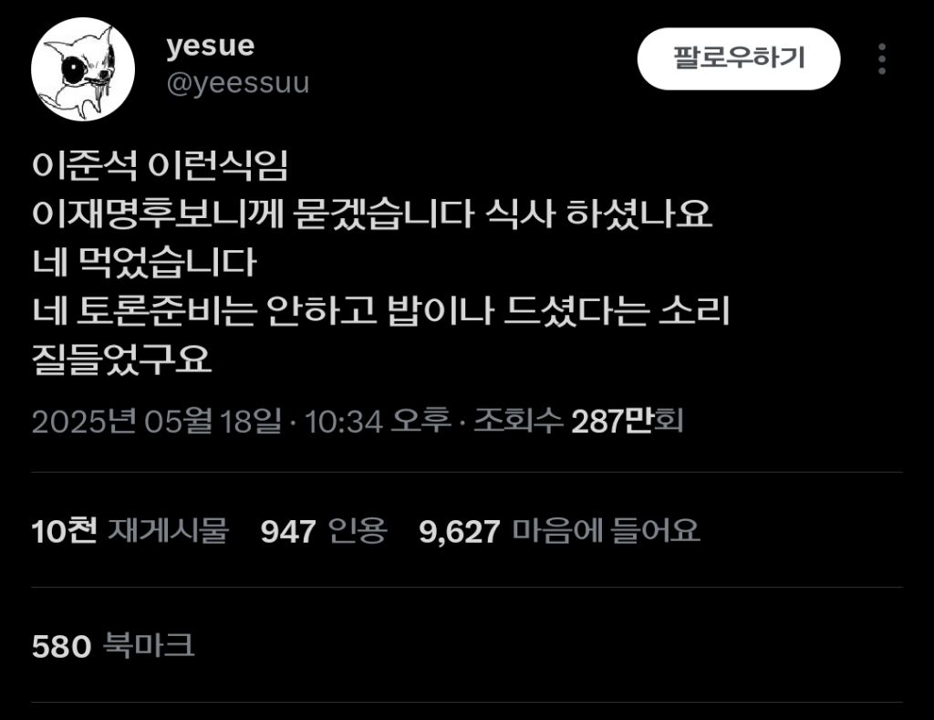 이준석 이런 식임 | 인스티즈