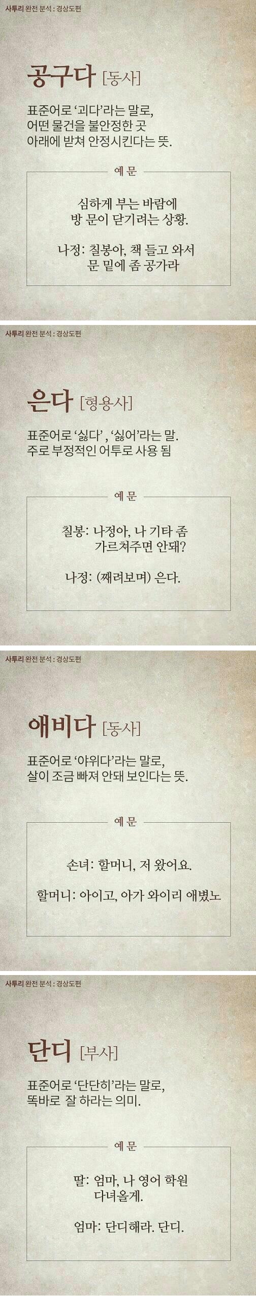 타지 사람들은 잘 모르는 경상도 사투리. jpg